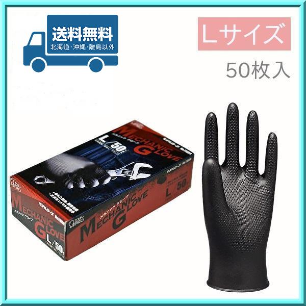エステー 使い捨て 手袋 メカニックグローブ Lサイズ No.1100R (50枚入)
