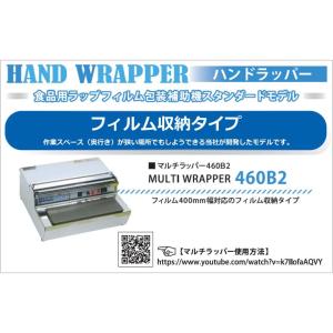 ラップ 包装機 マルチラッパー 460B2 フ...の詳細画像2