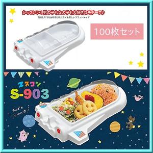 ロケット型 使い捨て容器 弁当箱 エスコン S-903 W 本体・蓋セット 10