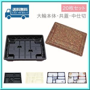 TS-BOX140（外箱・中仕切）20セット入 味彩ごぜんボックス 仕出し弁当