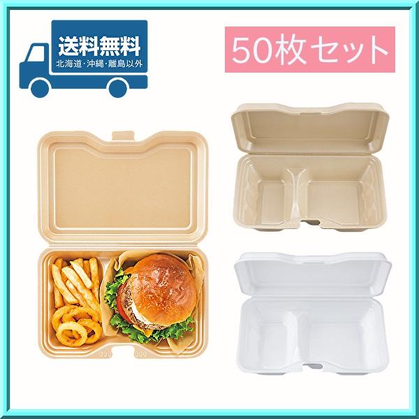 使い捨て フードパック 弁当 ランチパック VK-612-2（50枚）送料無料