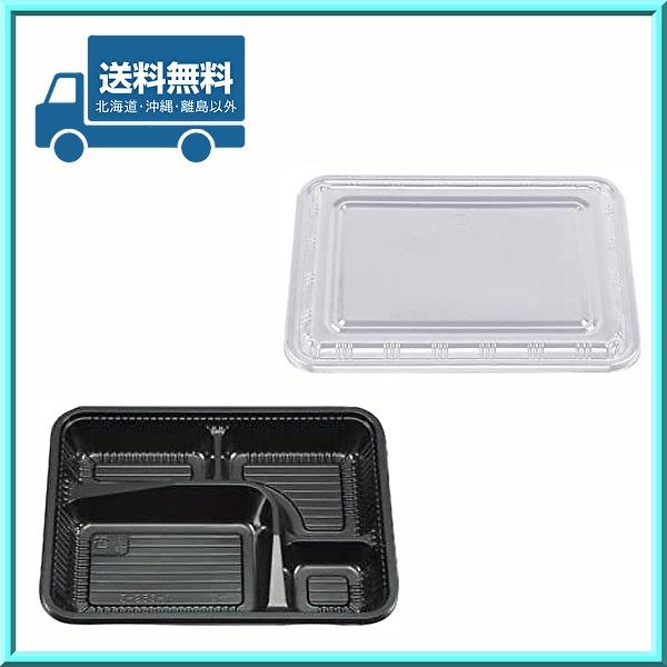 使い捨て 弁当 容器 Z-253-1 BS 黒 本体・蓋 100枚セット シーピー化成 送料無料