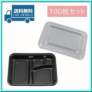 使い捨て 弁当 容器 Z-256-1 BS 黒 本体・ 透明蓋 100枚セット シーピー化成 送料無料｜opnet2