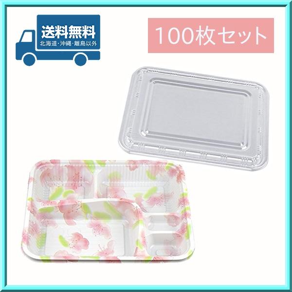 使い捨て 弁当 容器 Z-256 蘭 本体・透明蓋 100枚セット シーピー化成 送料無料