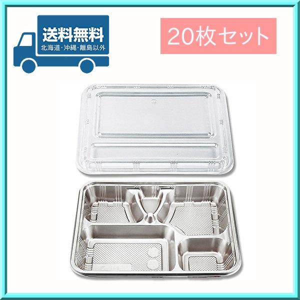 使い捨て 弁当容器 Z-84-2 DX 透明蓋セット 20枚 シーピー化成 送料無料