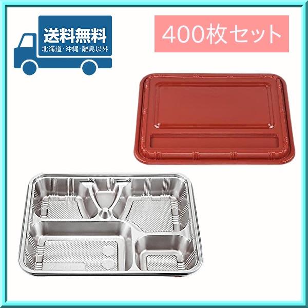 使い捨て 弁当容器 Z-84-2 DX 共蓋セット 400枚 シーピー化成 送料無料