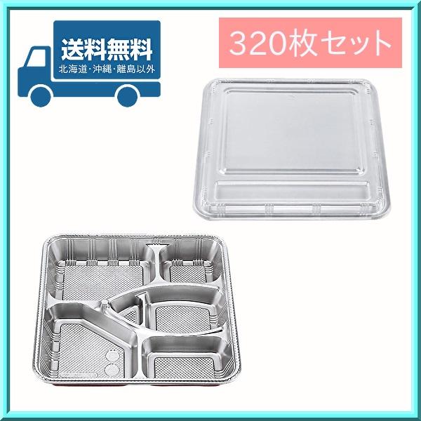 使い捨て 弁当容器 Z-85-3 舟 DX 透明蓋セット 320枚 シーピー化成 送料無料