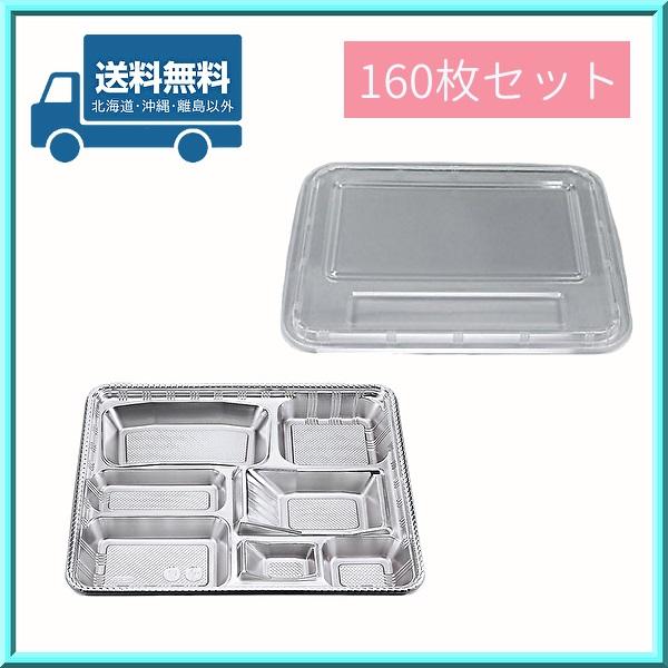 使い捨て 弁当容器 Z-88 DX 透明蓋セット 160枚 シーピー化成 送料無料