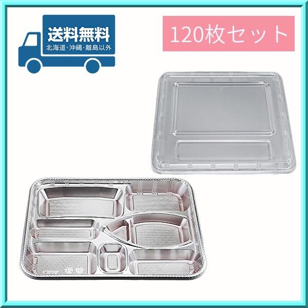 使い捨て 弁当容器 Z-89-舟 DX 透明蓋セット 120枚 シーピー化成 送料無料