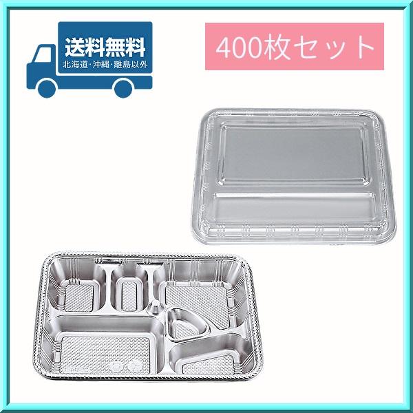 使い捨て 弁当容器 Z-94-1 DX 透明蓋セット 400枚 シーピー化成 送料無料