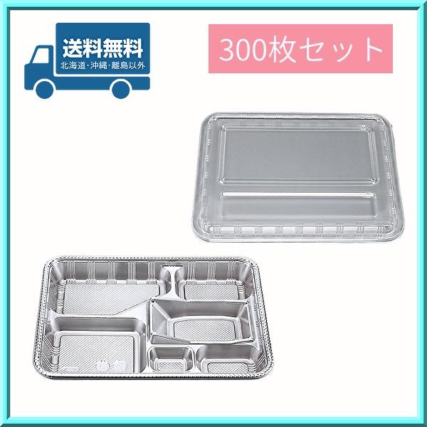 使い捨て 弁当容器 Z-95 DX 透明蓋セット 300枚 シーピー化成 送料無料