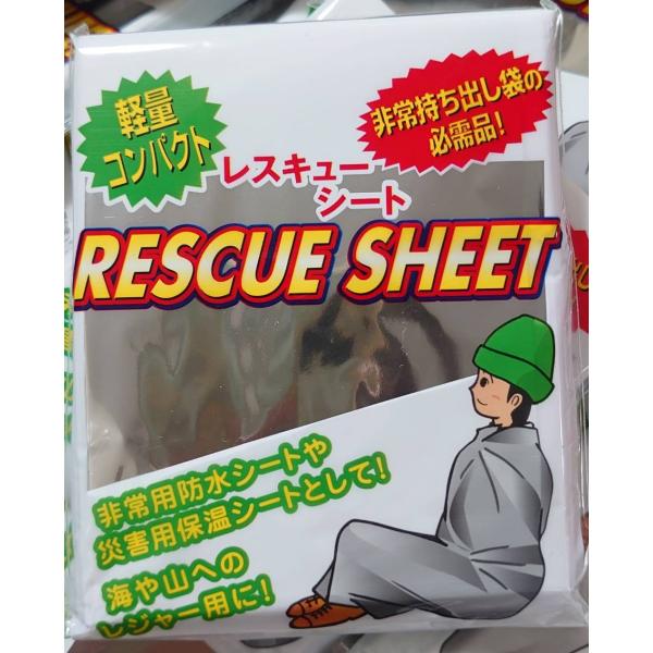 送料無料 レスキューシート ボウエキ 軽量緊急用シート レジャー用 非常時 災害時 災害用 非常用 ...