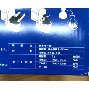 訳あり特価 非常用トイレ 50回分 水を使わな...の詳細画像3