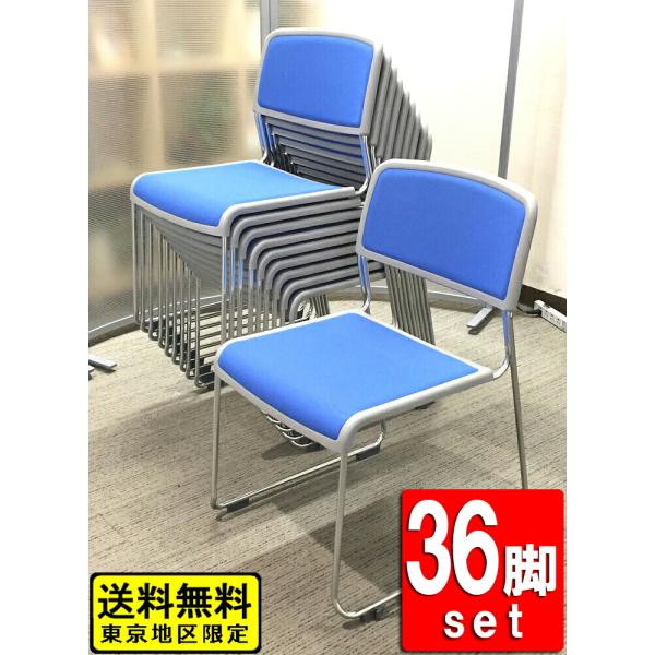 会議チェア 36脚セット コクヨ スタッキングチェア ミーティングチェア 会議椅子 ブルー ループ脚...