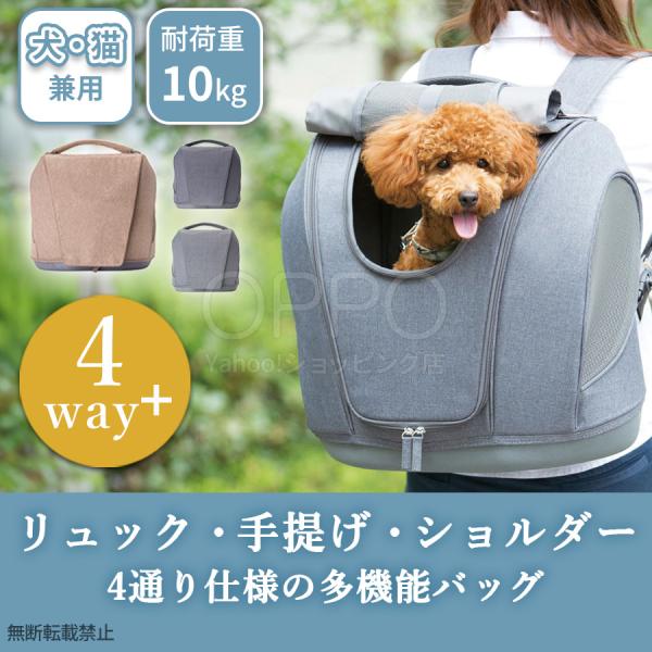 メーカー直送 犬用リュック 猫用リュック ペットキャリー ペットリュック ペットハウス 屋内用 リュ...