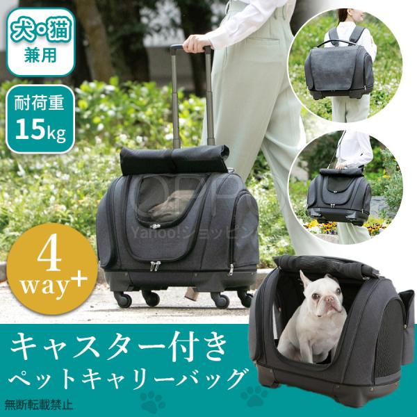 メーカー直送 犬 猫 キャスター付き キャリーバッグ ペットキャリー 防災 猫用バッグ 犬用バッグ ...