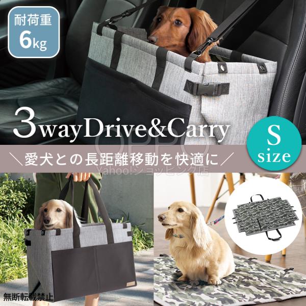 犬 犬用 ドライブボックス 車用ボックス お出かけマット 手提げ 3WAY おしゃれ 小型犬