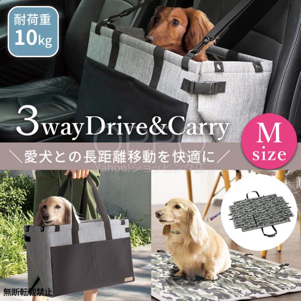 犬 犬用 ドライブボックス 車用ボックス お出かけマット 手提げ 3WAY おしゃれ 柴犬 中型犬