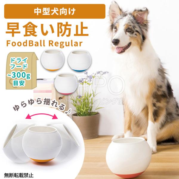 早食い防止 犬 食器 シリコン フードボール 早食い防止ボウル 小型犬 中型犬