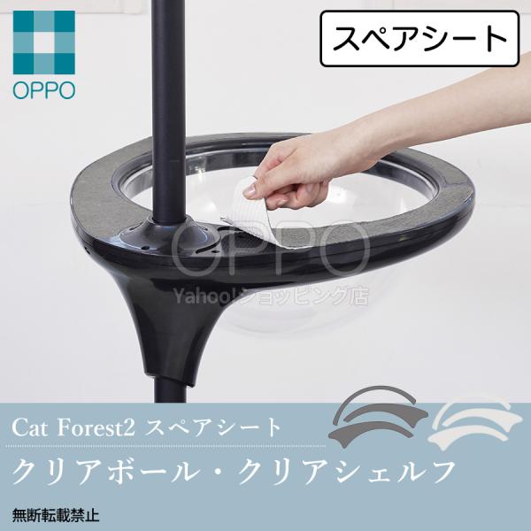 キャットフォレスト スペアシート 取り換えシート 取替 交換 キャットタワー キャットステップ クリ...