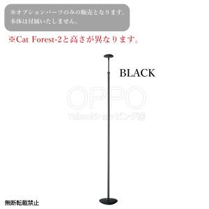 キャットフォレスト ポールセット パーツ 部品...の詳細画像1
