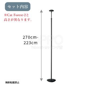 キャットフォレスト ポールセット パーツ 部品...の詳細画像2