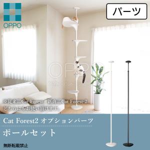 OPPO（オッポ） キャットフォレスト パーツ 追加パーツ 部品 拡張