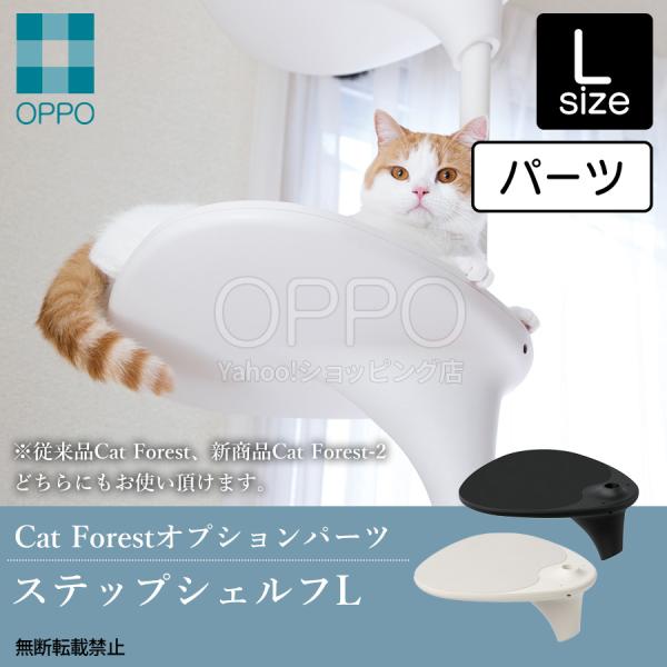 キャットフォレスト パーツ 追加パーツ 部品 キャットタワー キャットステップ 猫用品 多頭飼い ス...