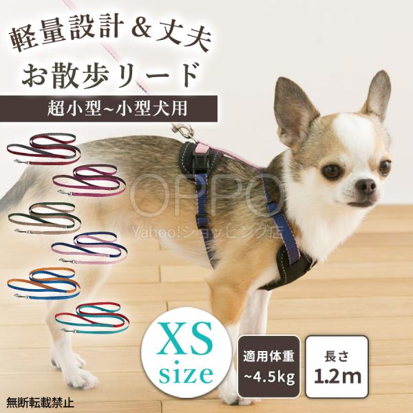 犬 リード 犬のリード 引きひも 犬用ロープ 超小型犬 小型犬 1.2m 散歩 軽量 おしゃれ バイ...