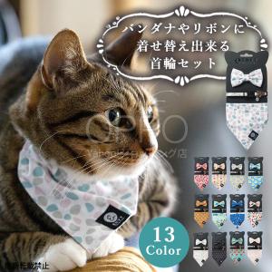 リボン バンダナに着せ替えできる可愛い首輪 バンダナ首輪