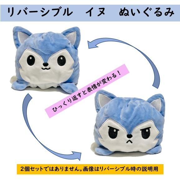 リバーシ　イヌ　ハスキー　ぬいぐるみ　裏返し 20cm リバーシブル プレゼント　両面反転