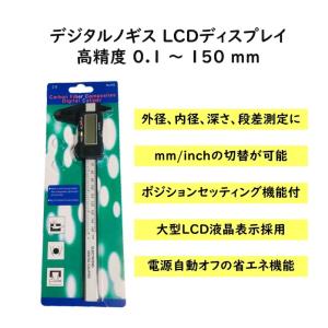 デジタルノギス LCDディスプレイ 高精度 0.1 〜 150 mm｜oppohouse