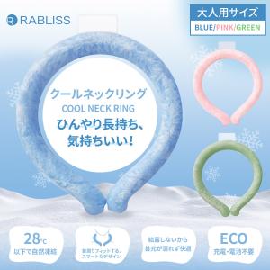 クールネック 28℃以下で 自然凍結 ひんやりクールリング 冷感ネック