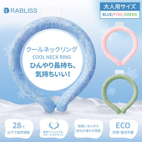 クールネック 28℃以下で 自然凍結 ひんやりクールリング 冷感ネックリング グリーン