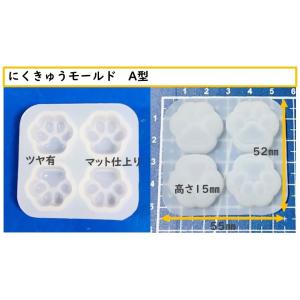 にくきゅう　A型　シリコンモールド　足跡　シリコン型　UVレジンクラフト　粘土
