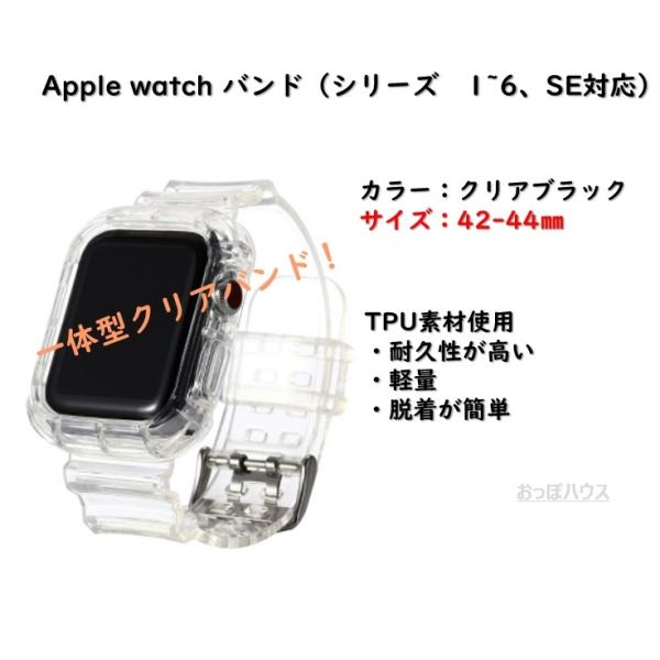 42/44mm Apple watch アップルウォッチ バンド （クリア）