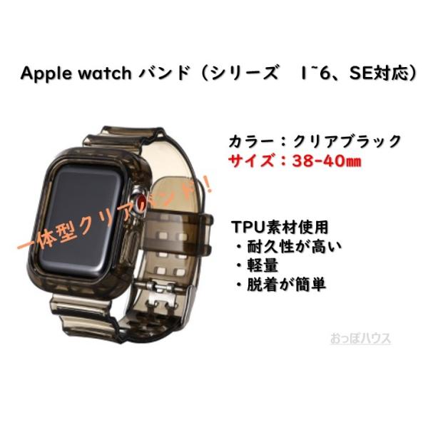 38/40mm Apple watch アップルウォッチ バンド （クリアブラック）
