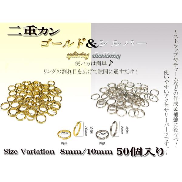 二重カン　スプリットリング（ゴールド/シルバー/ブラック）ダブルリング　約8ｍｍ〜約10ｍｍ　50個...