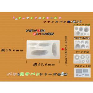 ミニチュア シリコン モールド ミニチュアフー...の詳細画像1