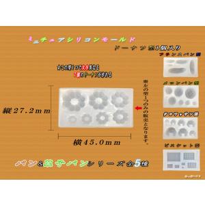 ミニチュア シリコン モールド ミニチュアフー...の詳細画像3