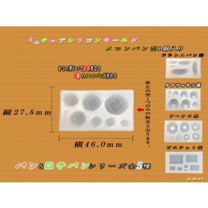 ミニチュア シリコン モールド ミニチュアフー...の詳細画像5