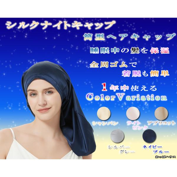 シルクナイトキャップ  筒型ヘアキャップ 就寝用 レディース ヘアケア