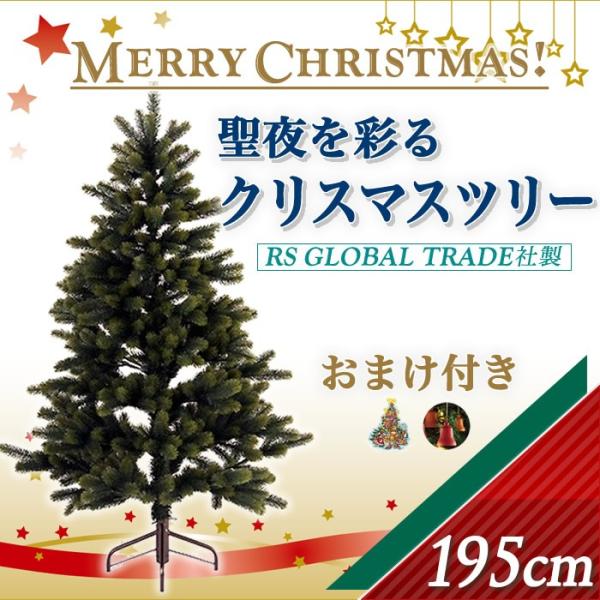195★シュヴァルツヴァルトツリー（TANNE PREMIUM）クリスマスツリー・195cm