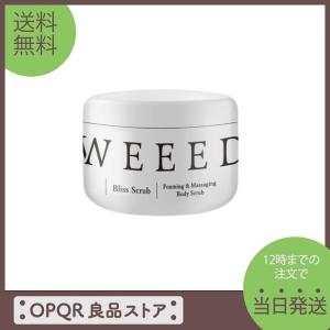 WEEED ブリススクラブ 360g バニラ＆ラベンダーの香り ボディスクラブ