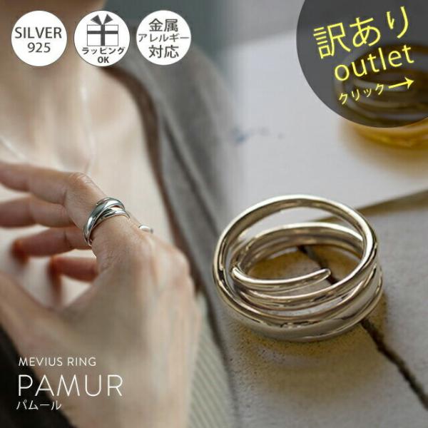 リング レディース 【訳ありアウトレット品】★アウトレット価格 シルバーリング シンプル 【PAMU...