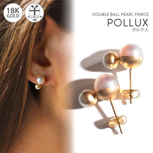 ピアス レディース パール 18k 【POLLUX ポルクス】 両耳用 あこや 金属アレルギー 入園...