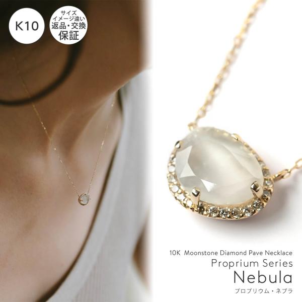 ネックレス レディース 10K ゴールド シンプル【Propriumシリーズ】  ムーンストーン ダ...