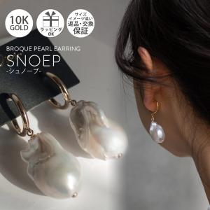 ピアス レディース バロックパール ピアス イヤリング 大粒 K10 【SNOEP シュノープ】 淡水パール 揺れる イヤリング イヤーカフ 10金 10K 金属アレルギー｜ops-jewel