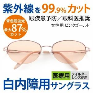 まぶしさ 眼精疲労軽減 白内障 手術後 白内障予防