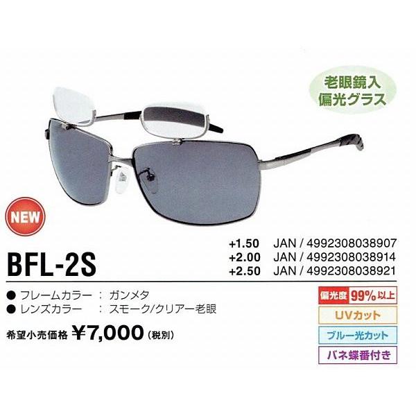 冒険王偏光サングラス 老眼鏡付き偏光サングラス シフトアップシニアII BFL-2S